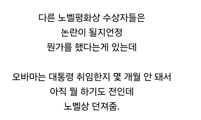 노벨평화상 위상이 추락한 순간.jpg_5.jpg