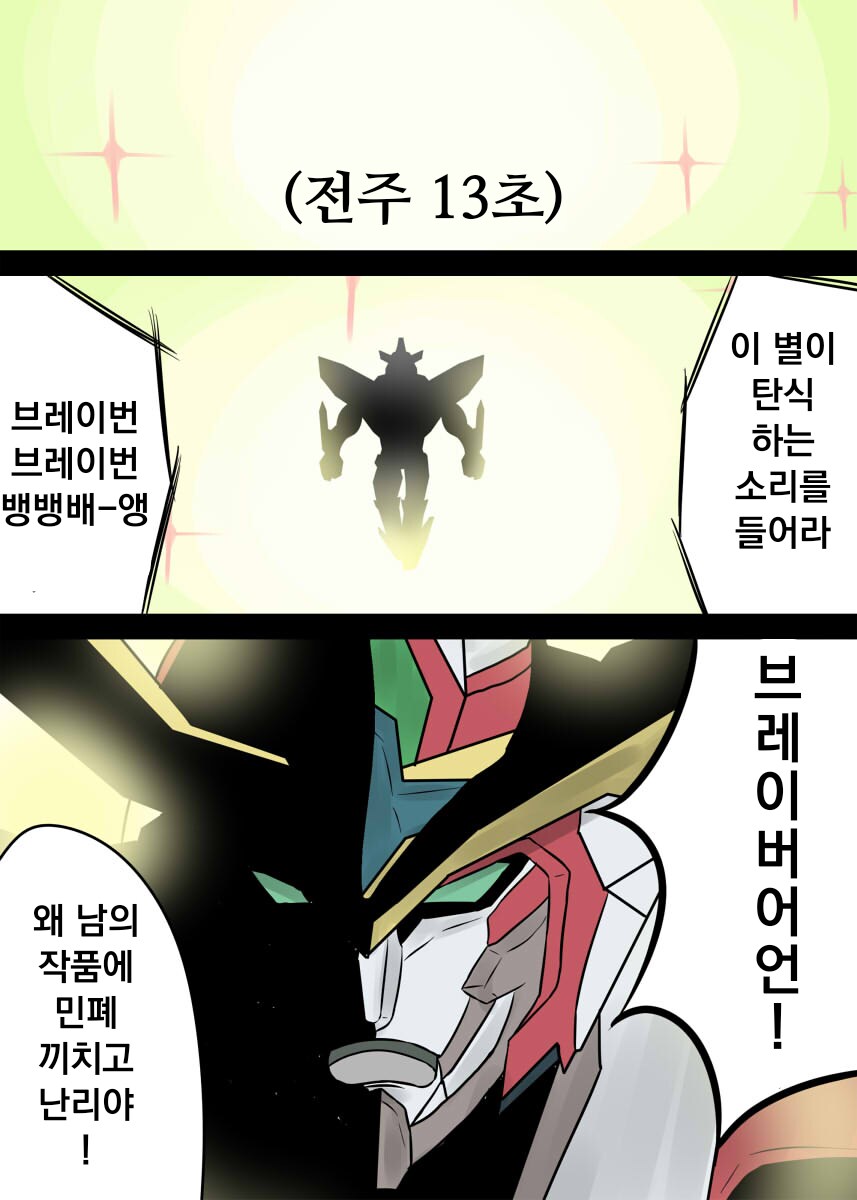 건담?)이거...뱅뱅음 아닌가요!?_1.png