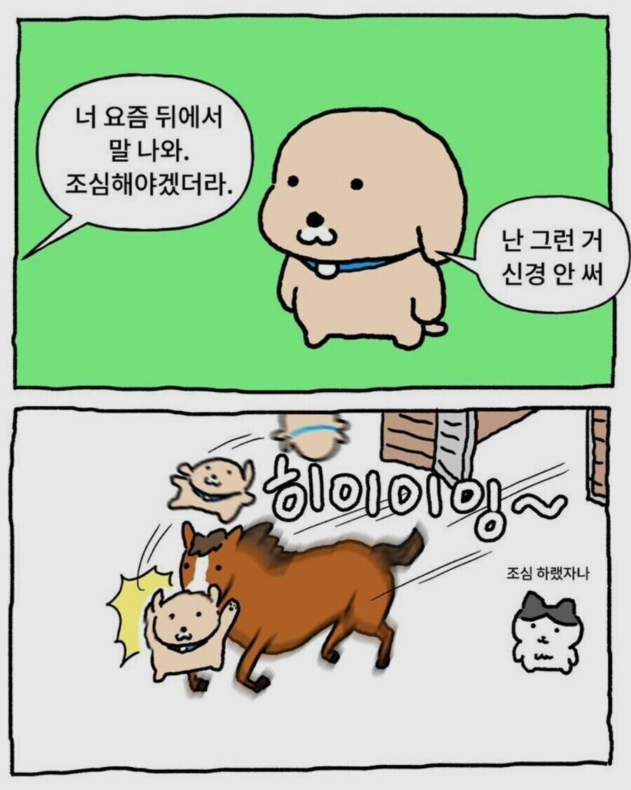 ???: 너 요즘 뒤에서 말 나와 조심해_1.jpg