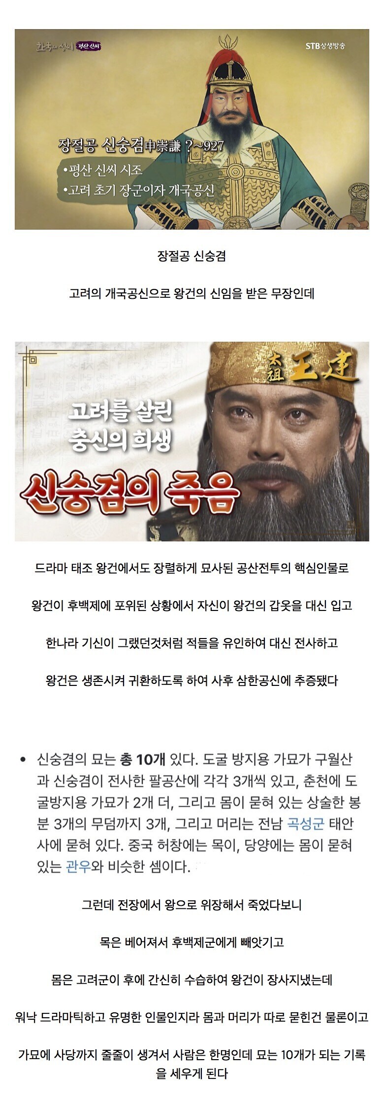 사람은 1명인데 무덤은 10개나 있는 고려시대 장수.jpg_1.jpg