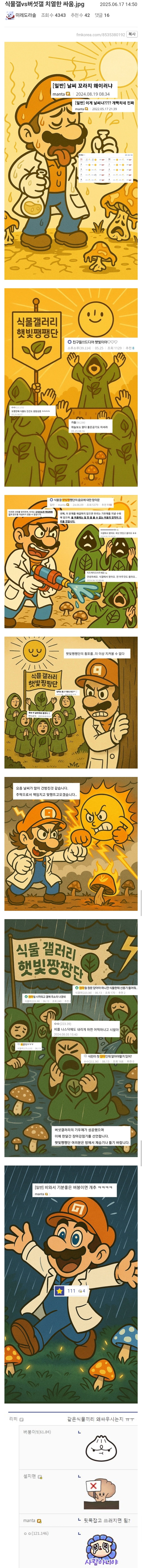 디시 인사이드 역사에 남을 장엄한 대결.JPG_1.jpg