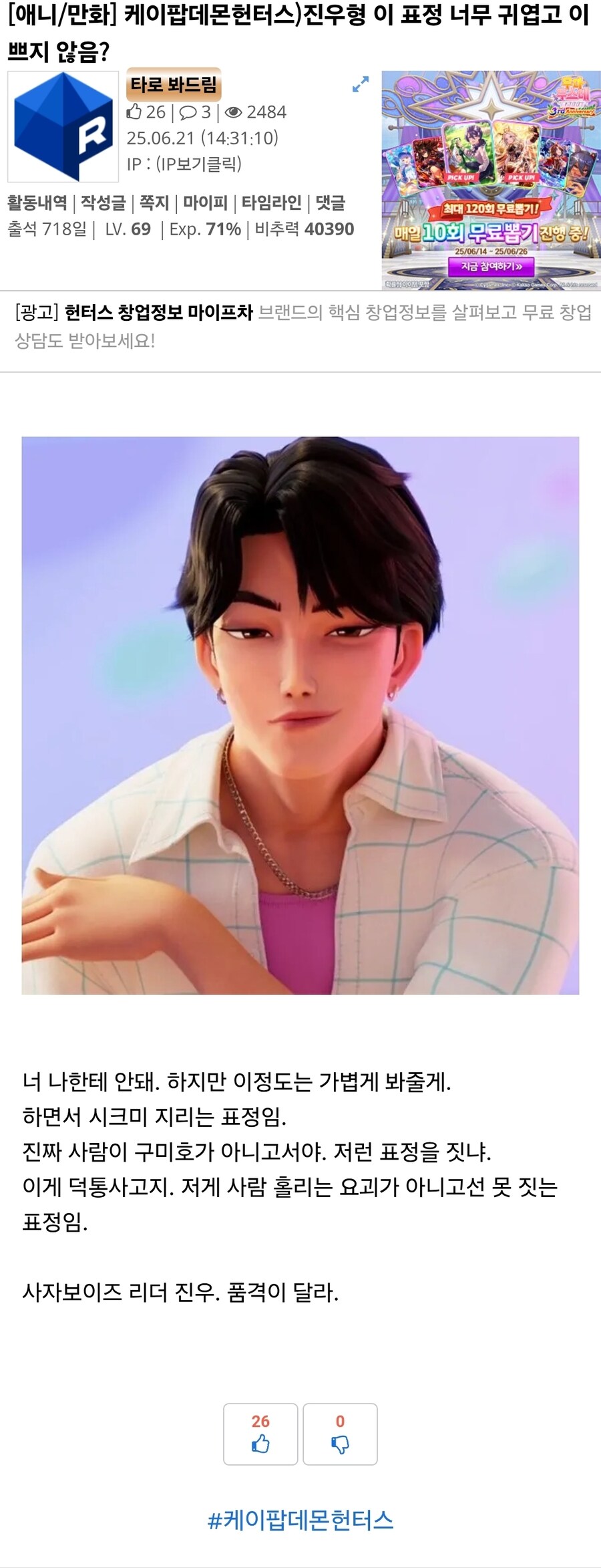 케이팝데몬헌터스)???:ㅈㄱㅇ 새퀴들...._1.jpg