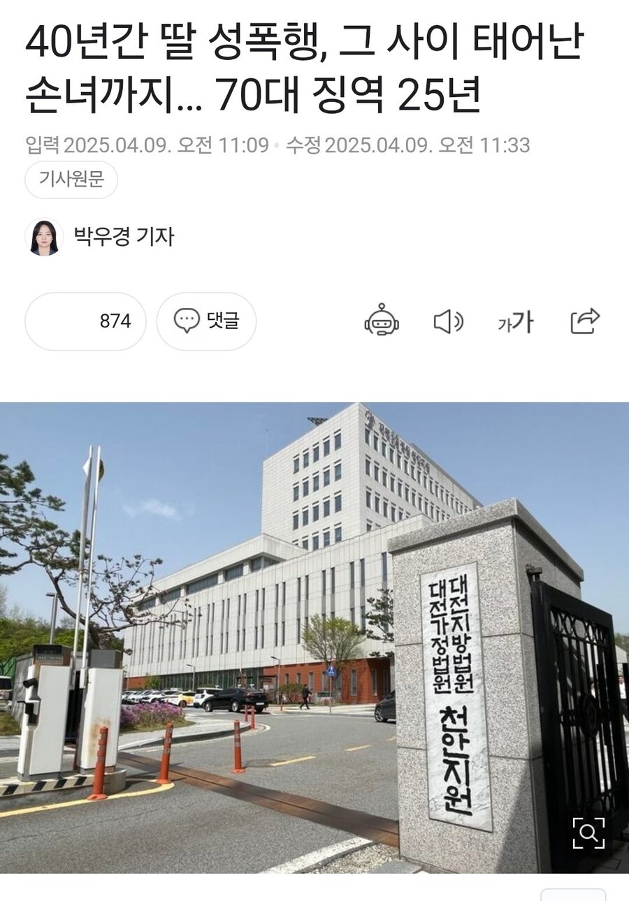 친딸 40년동안 성폭행하고, 손녀도 성폭력한 아빠.jpg_1.jpg