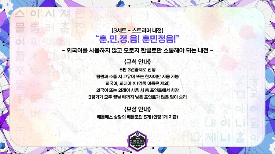 2025 CROFL 시참하고 '배틀패스' 보상 받아가세요!_5.png