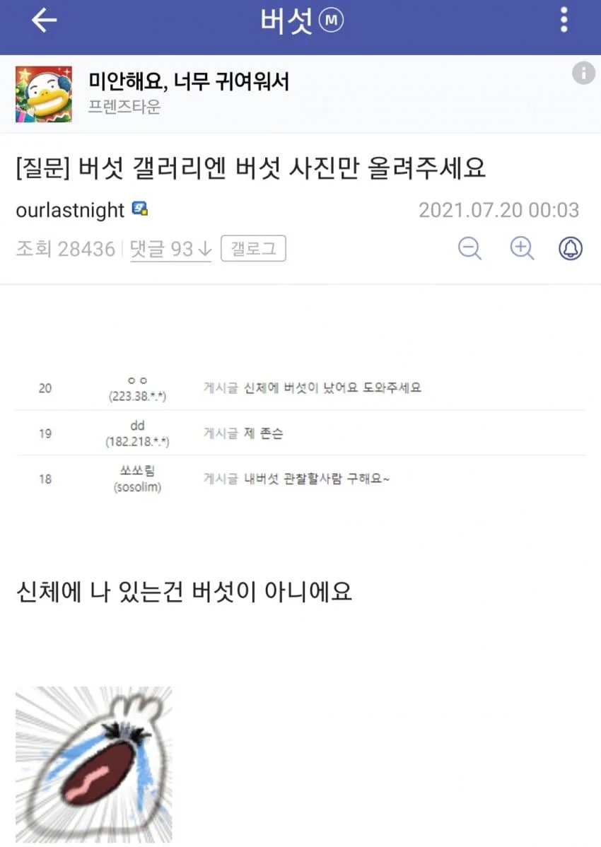 의외로 버섯갤에 올리면 안되는거_1.webp