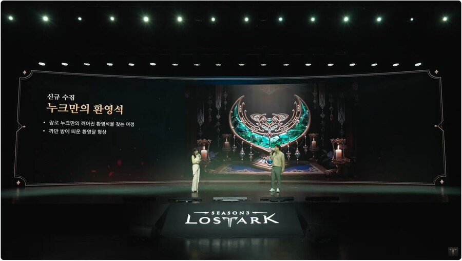 로아)소리소문없이 사라졌던 누크만의 환영석 ON_1.png