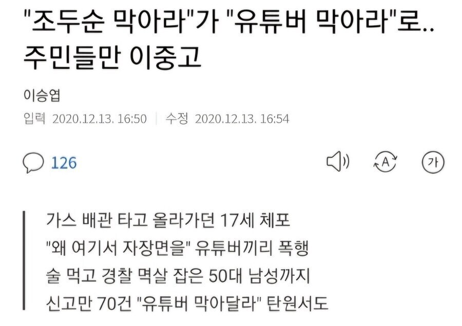 이슈 쫒는 유튜버의 민낯이 까발려진 사건.jpg_1.jpg