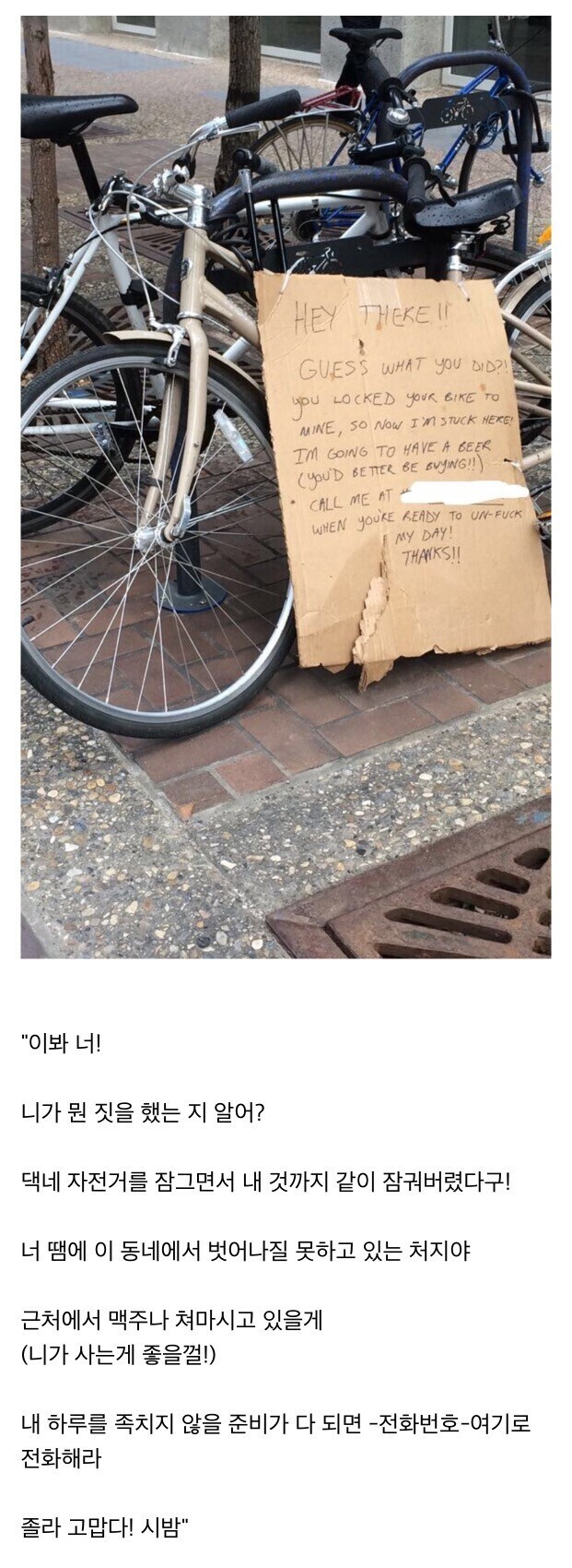 자전거 앞에 놓여있는 경고문.jpg_1.jpg