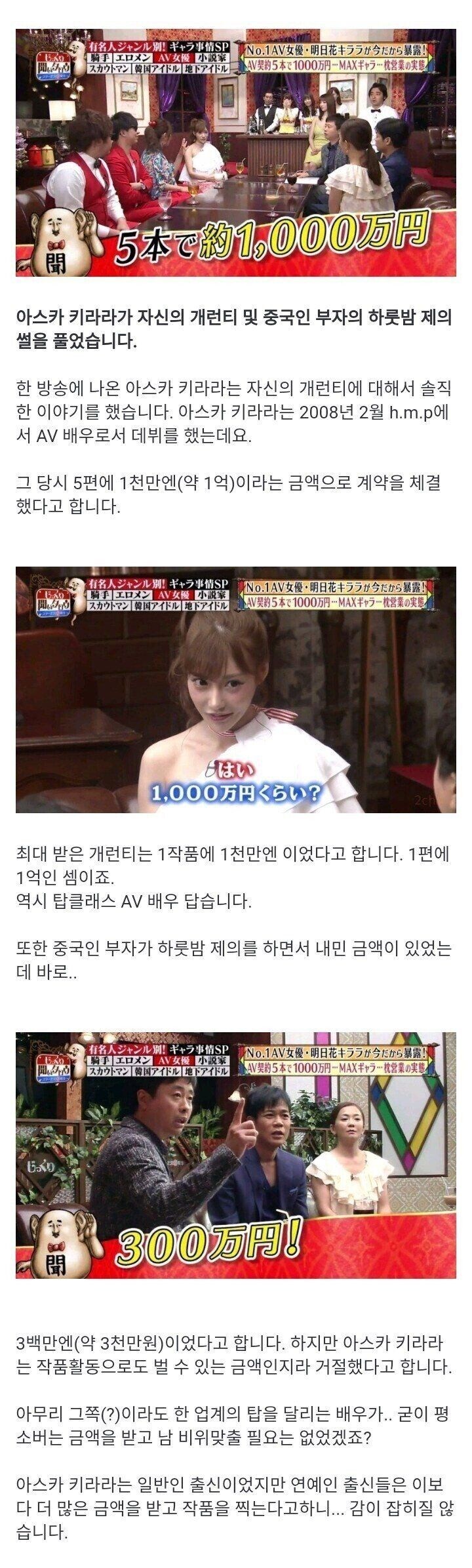 배우 아스카 키라라 수입._1.jpg
