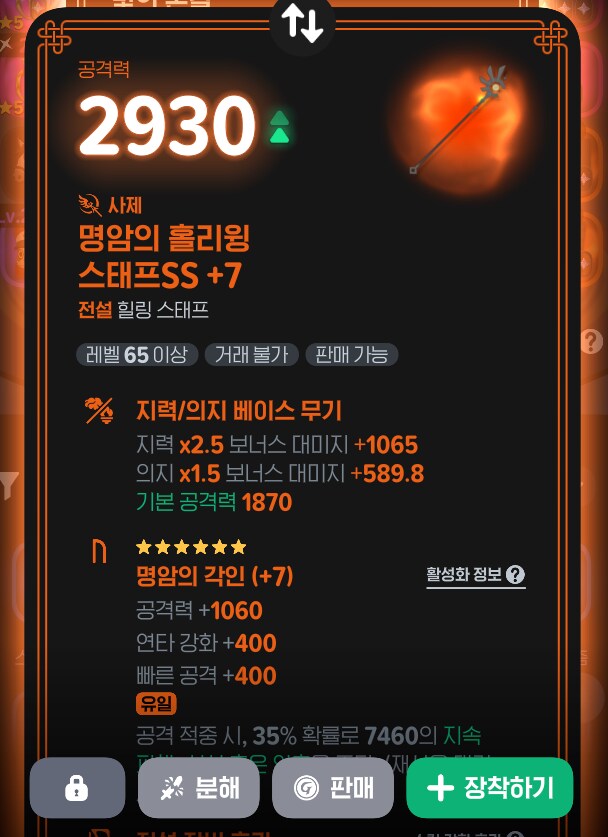 마비m) 새 무기 강화 어떻게해용_2.png