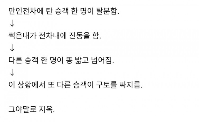 일본의 지하철 대참사.Legend_2.jpg