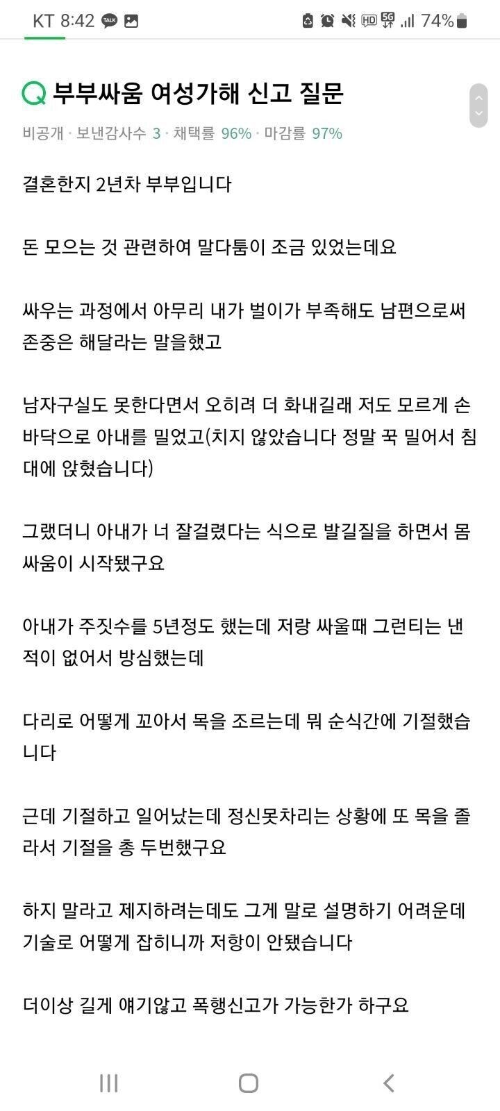 주짓수 5년 배운 아내와 부부싸움 했는데.jpg_1.jpg