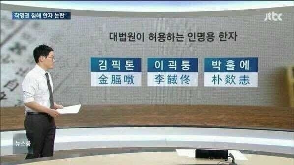 의외로 한국에서 이름으로 쓸수 없는거/있는거_2.jpg