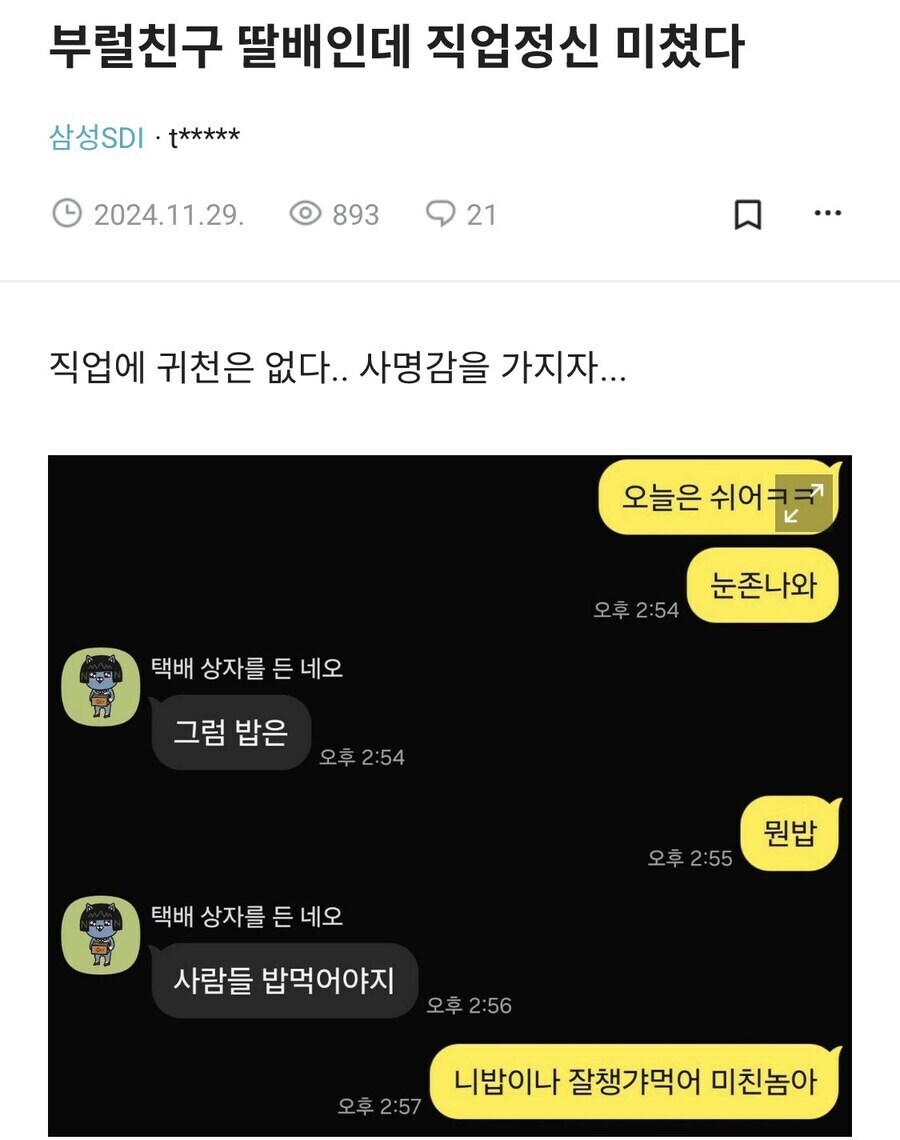 부랄친구 배달기사인데 직업정신 미쳤다.jpg_1.jpg