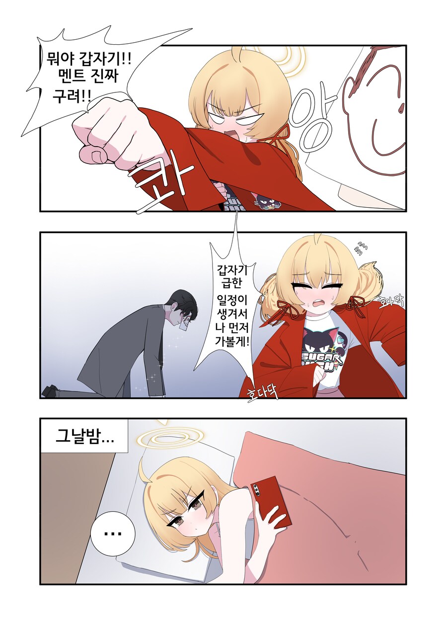 블루아카) 선생님 한테 이상형 물어보는 요시미 만화_3.png