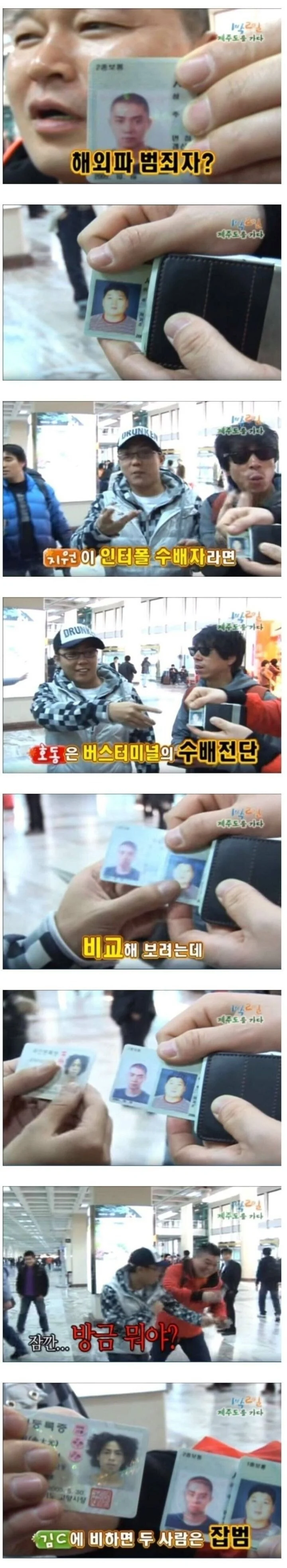 1박2일 신분증 비교_1.webp