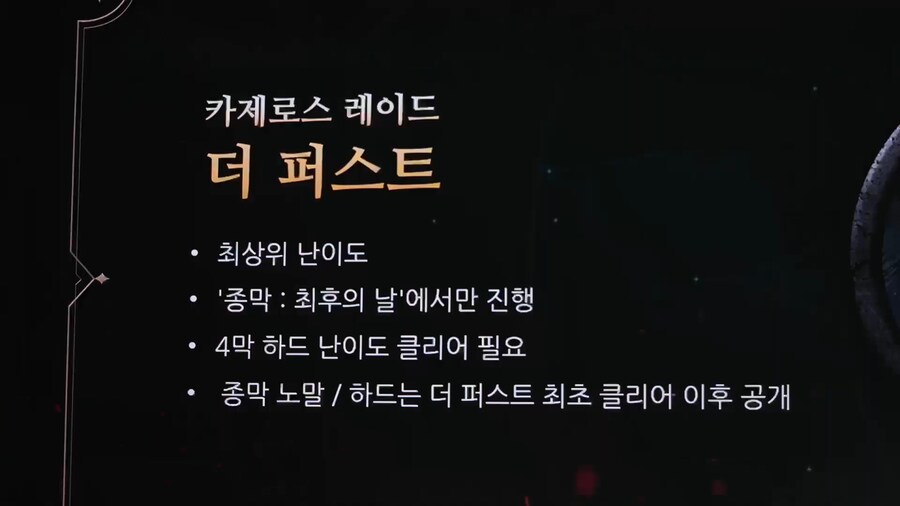 로아) 아니 종막 더퍼스트 실화냐_1.png