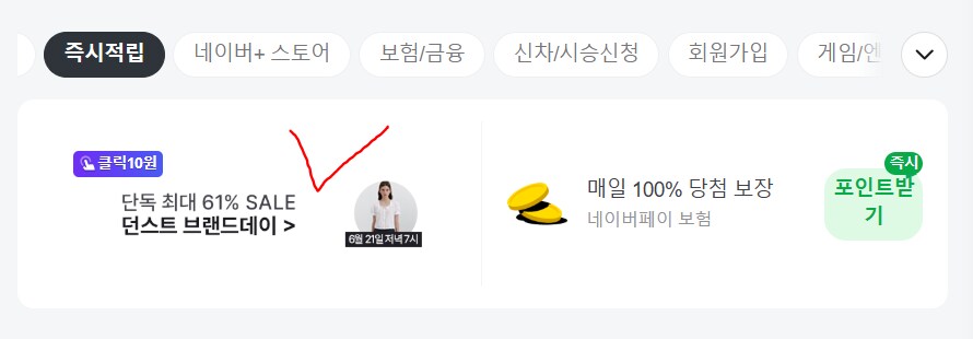 [네이버페이] 클릭 적립 10원 (종료)_1.png