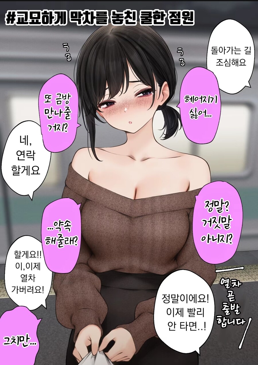 막차를 놓친 쿨한 알바 소꿉친구 manga_1.jpg