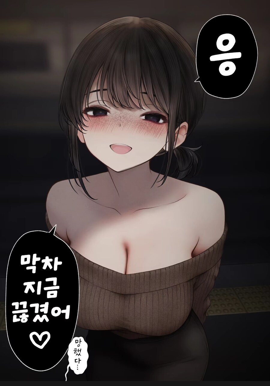 막차를 놓친 쿨한 알바 소꿉친구 manga_2.jpg
