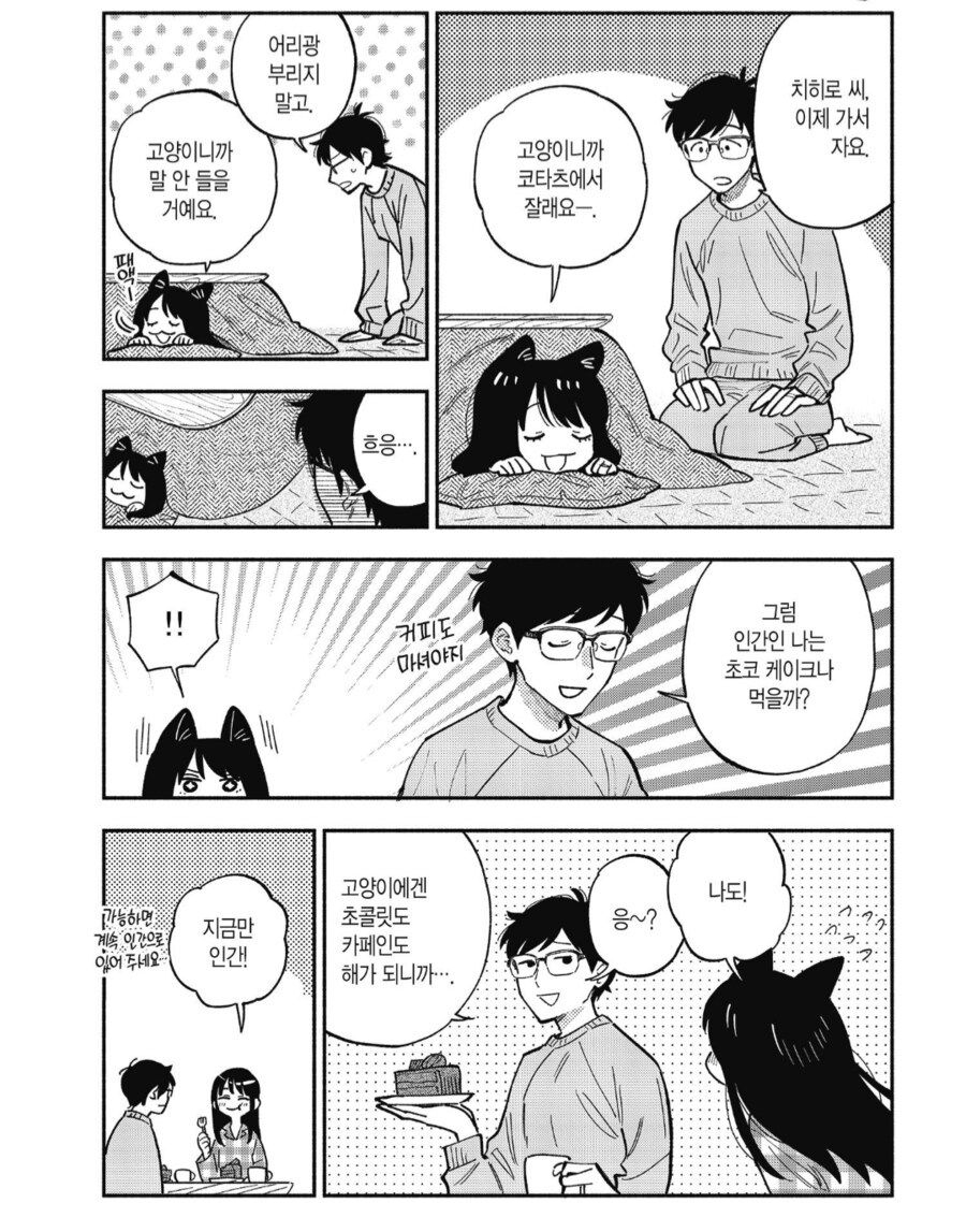 굽두) 고양이로 퇴화된 아내_2.png