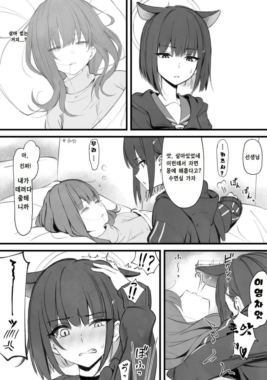 블아)카즈사가 잠든 여선생 깨우는.manhwa_1.jpg