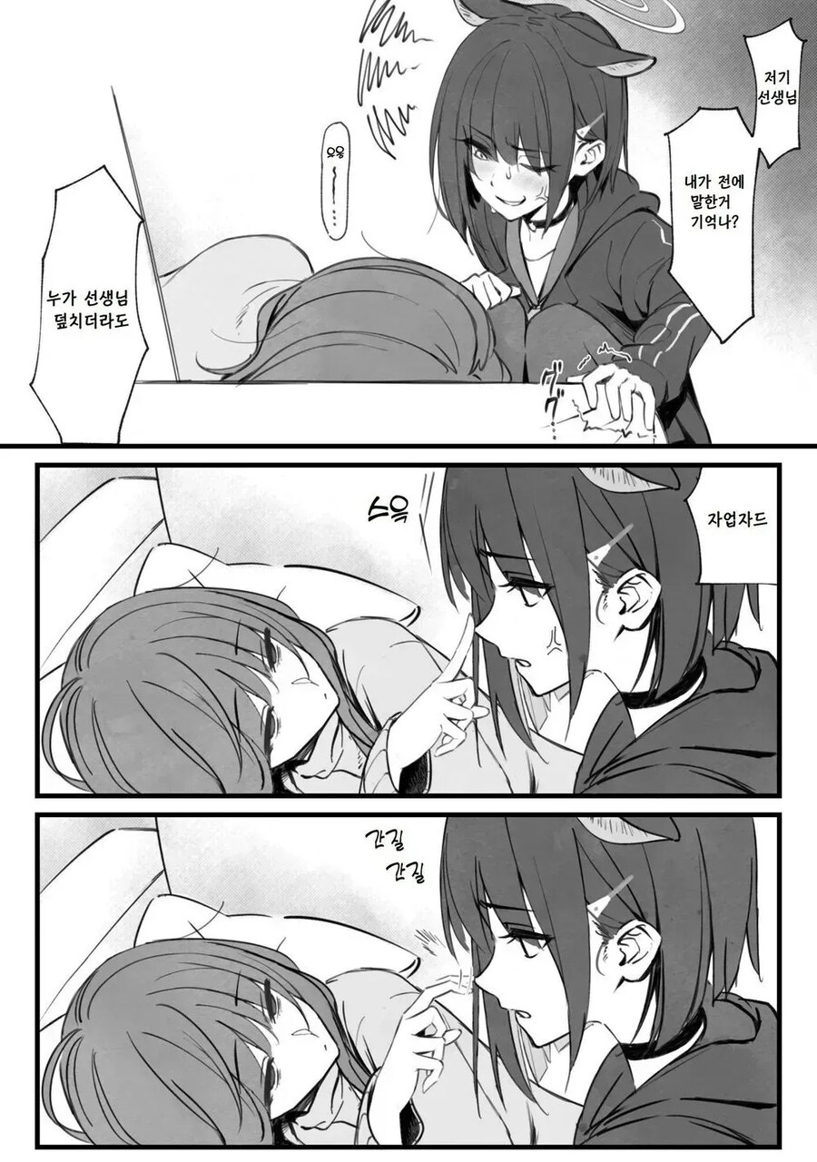 블아)카즈사가 잠든 여선생 깨우는.manhwa_2.jpg