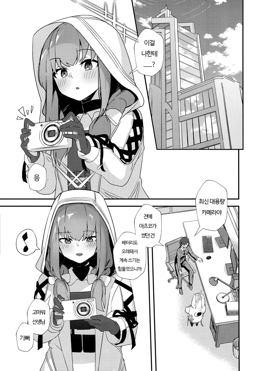 블루아카)아츠코한테 캠코더 선물하는 manga_1.webp