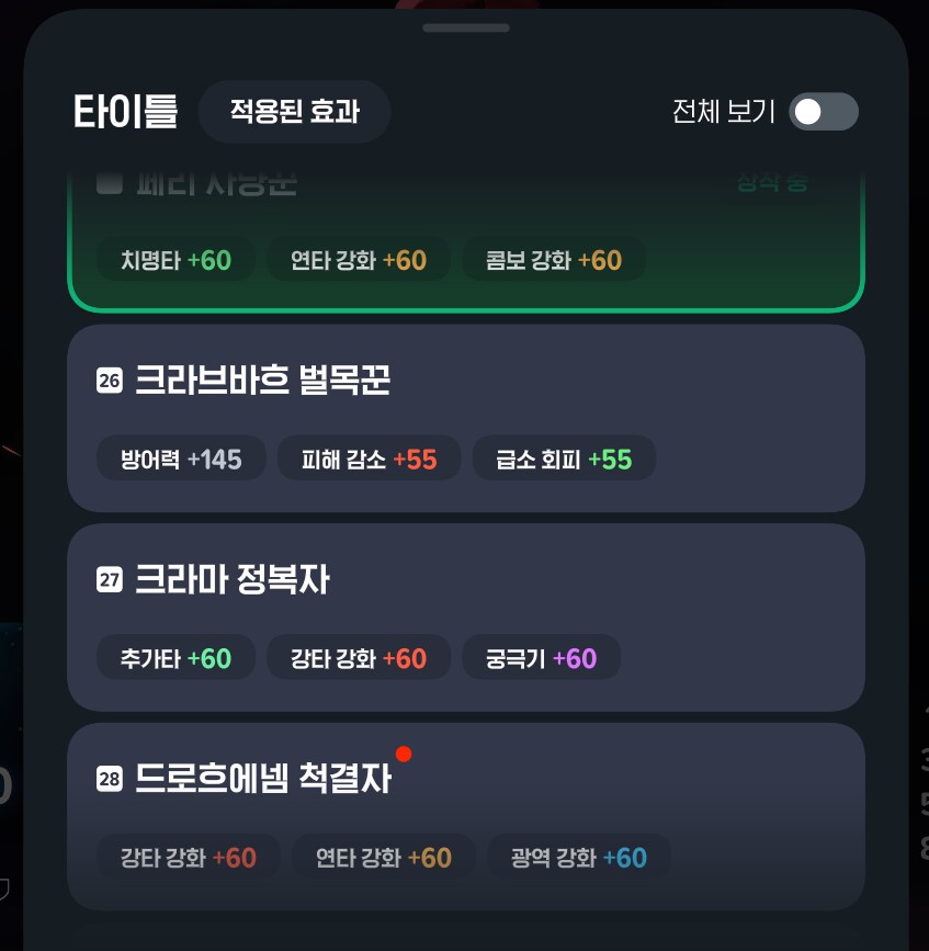 마비m) 드로우에미넴 칭호 먹었다_1.png