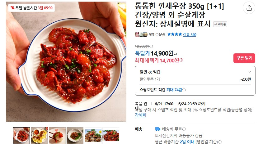 [카카오] 깐새우장 1+1 (무배/14700원)_1.png