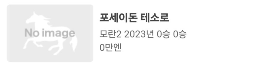 경마, 말딸)제... 제 아들도 오늘 데뷔했다구요 ㅜㅜ_4.png