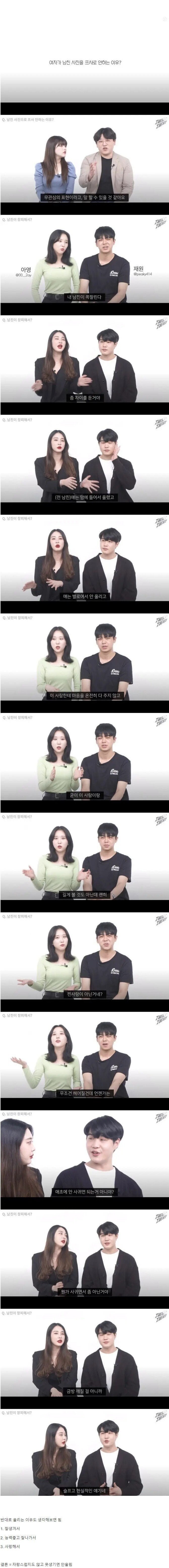 남친,여친 사진을 프사로 안하는 진짜 이유_1.jpg