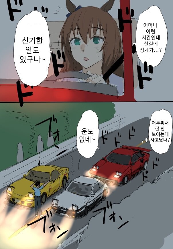 말딸) 교통체증 걸린 마루젠스키.manwha_1.png