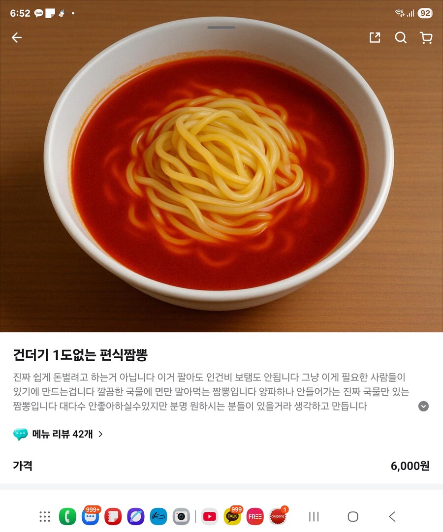 흑백리뷰에서도 나온 건더기 없는 짬뽕.._1.jpg