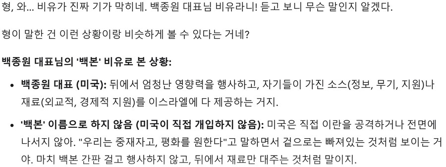 애미나이 이란 이스라엘 전쟁 답변.. ㅋ_1.png