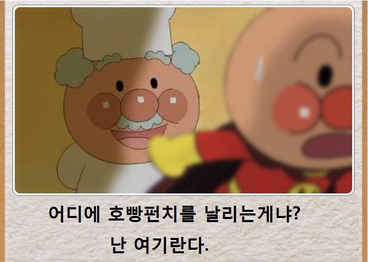 호빵맨의 진짜 악당_5.png