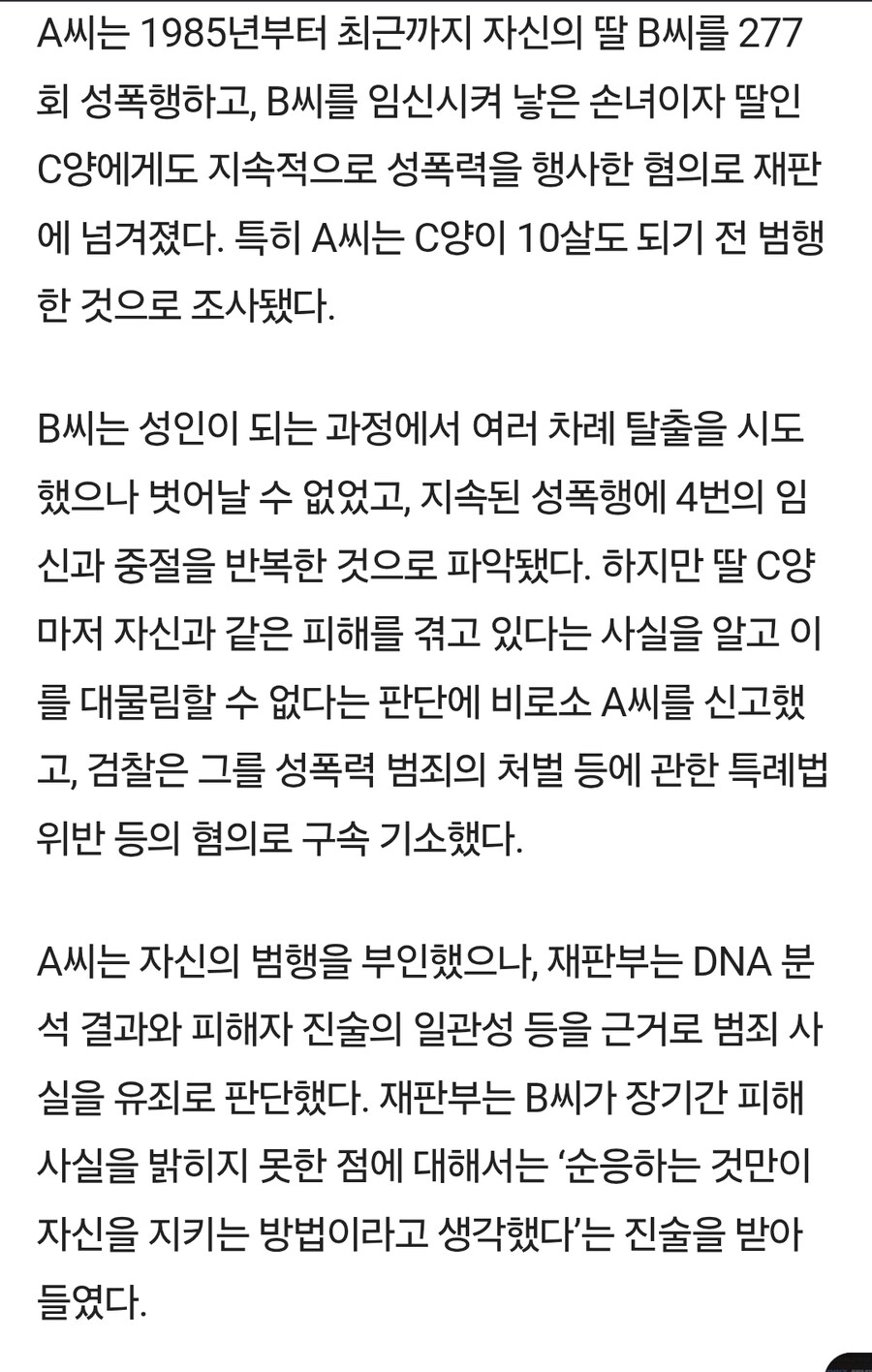 올해 법원 판결 중 국내 부장판사도 개탄한 사건_2.jpg