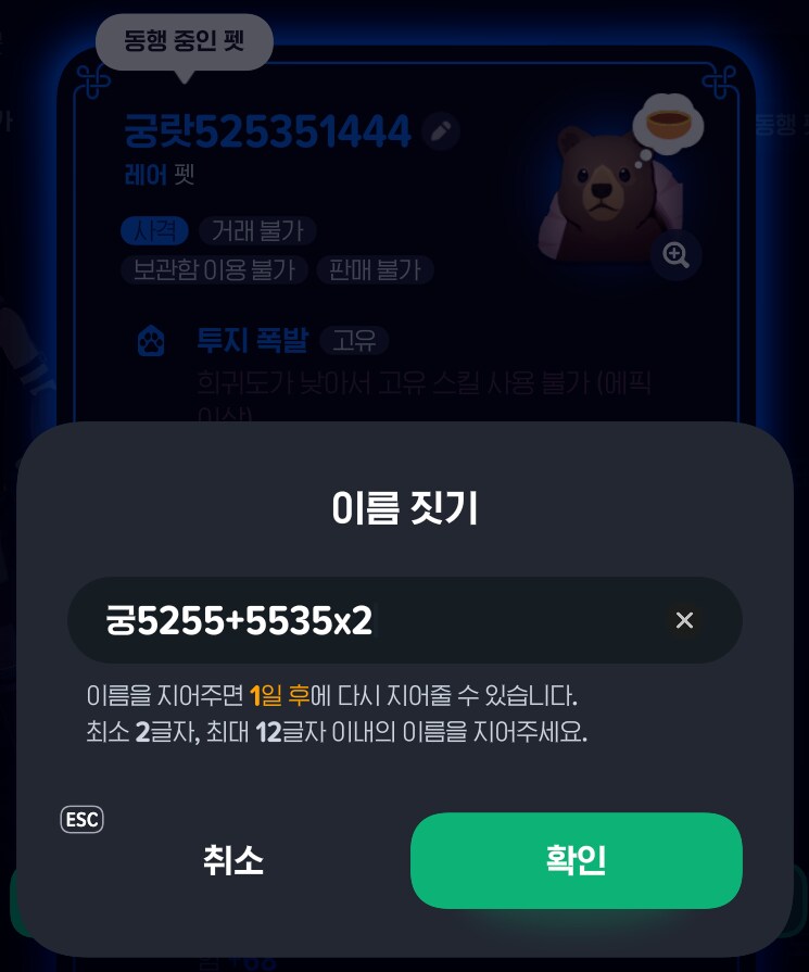 마비M) 이거 왜 사용할 수 없는 이름이지...?_1.png