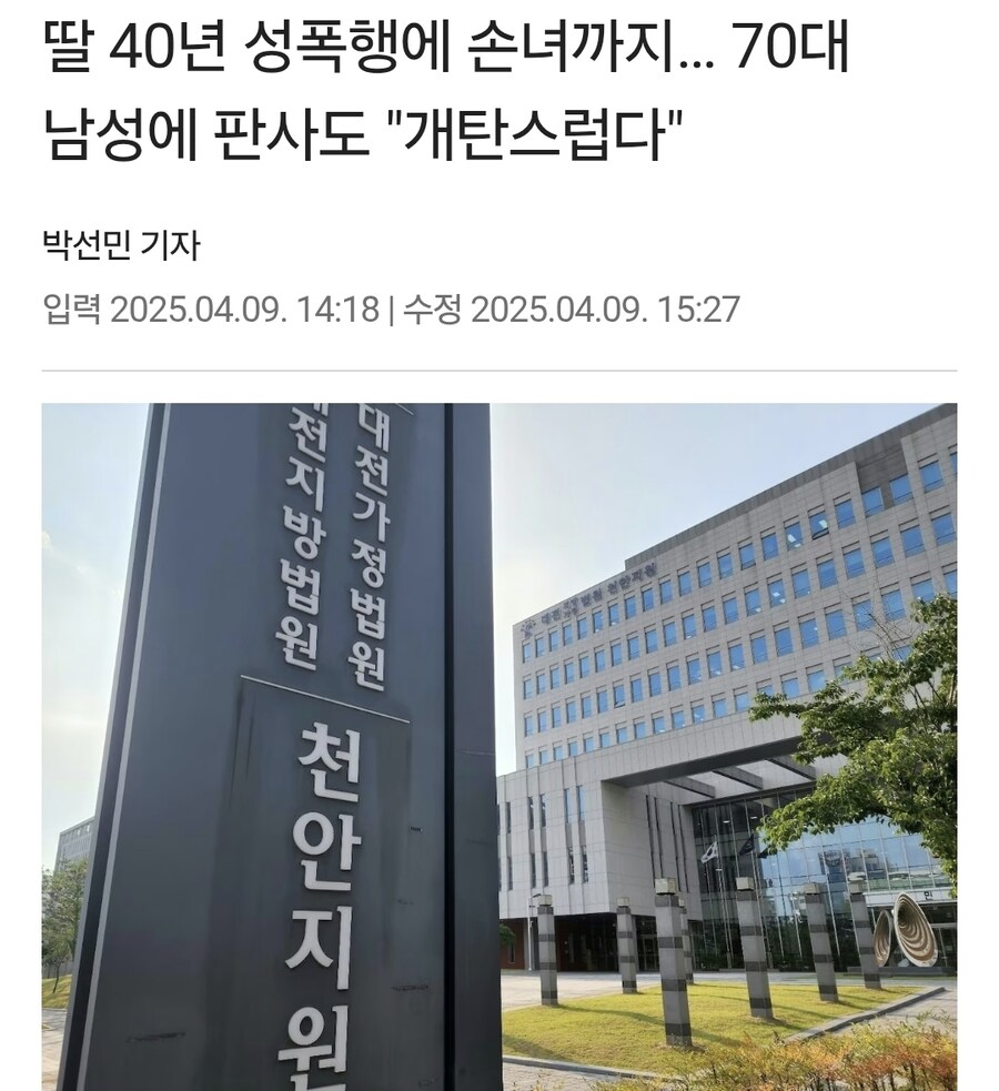 올해 법원 판결 중 국내 부장판사도 개탄한 사건_1.jpg