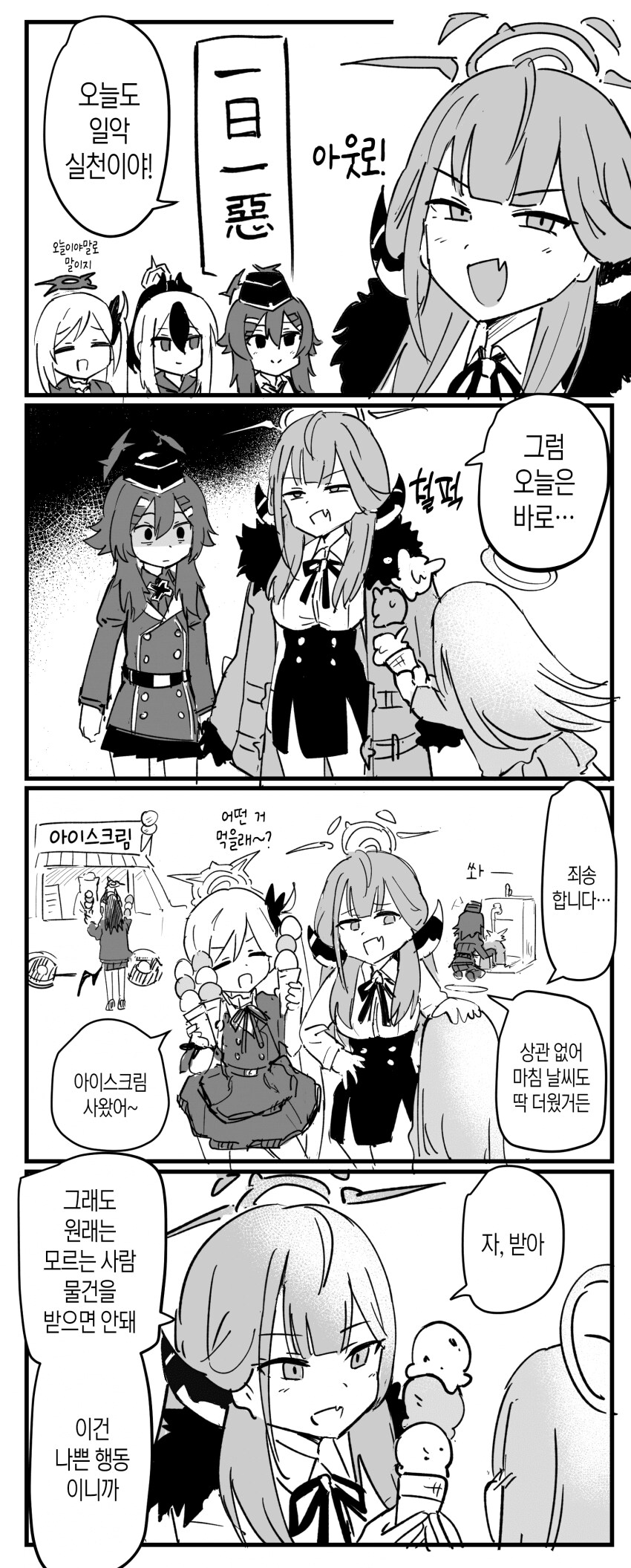 블루아카)오늘도 一日一惡하는 아루_2.png
