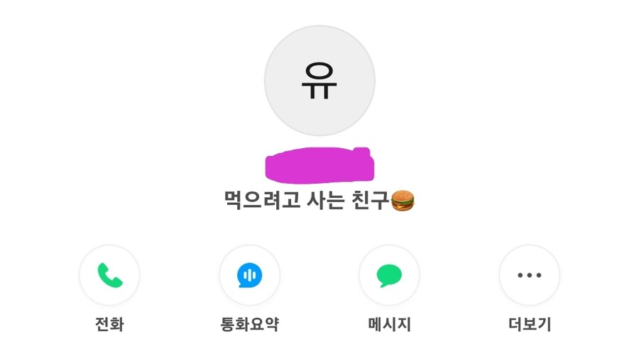 에이닷에서 여친은 어떤 번호인지 써주네_1.jpg
