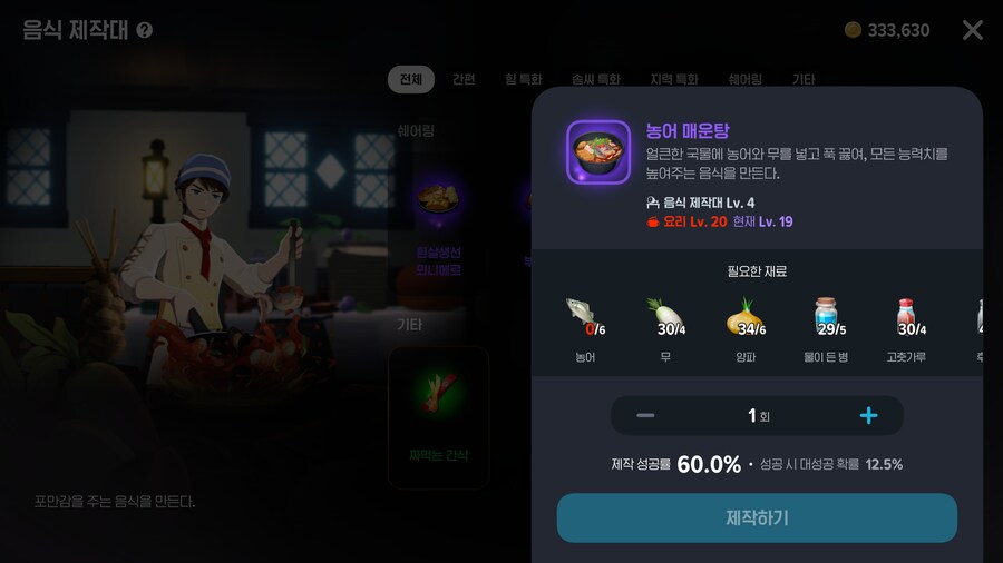 마비m) 농어 매운탕 만드려고 생활 스킬 렙업 중.._1.png