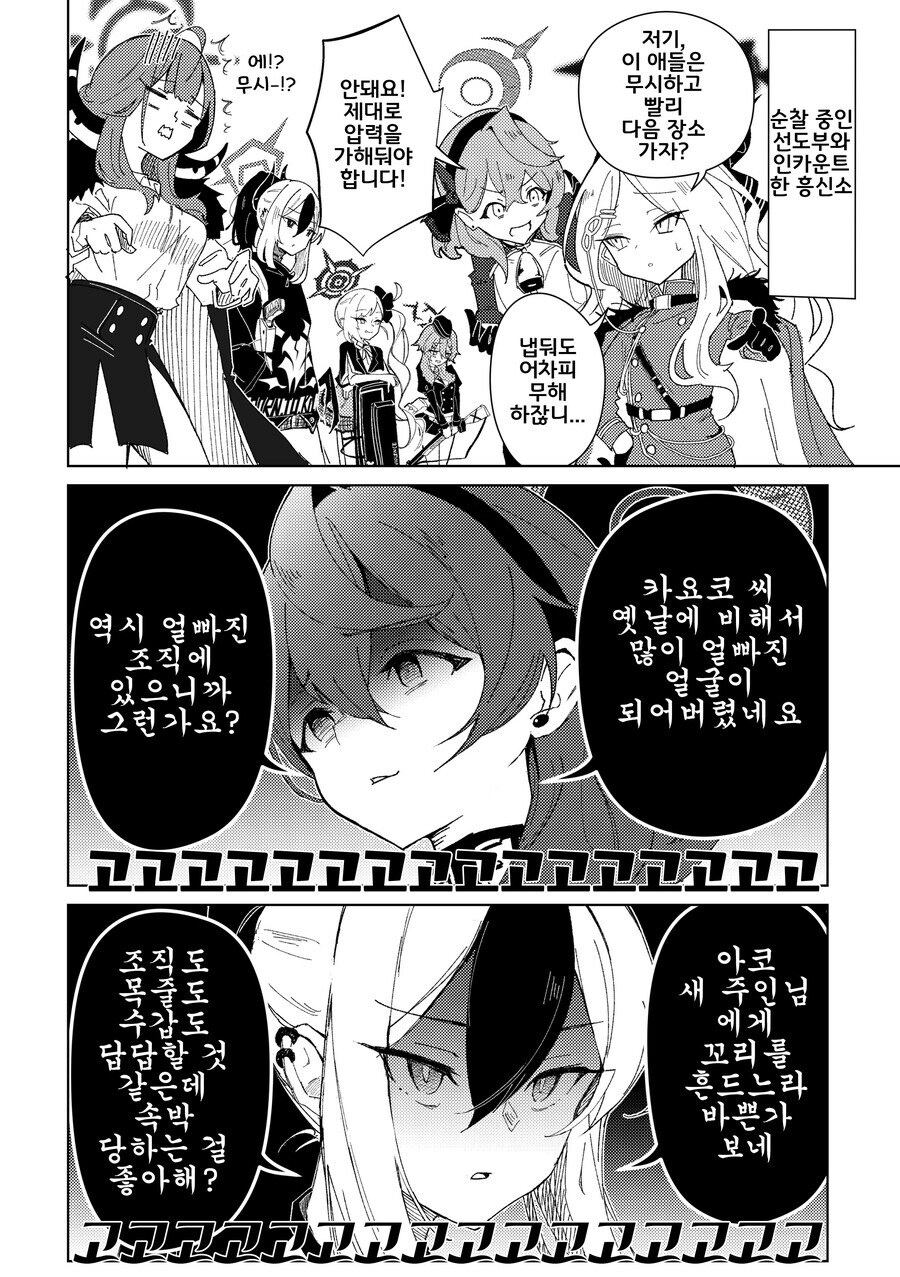 블루아카] 의외로 과거에 무슨 일이 있었던게 확실한 두사람_1.jpg