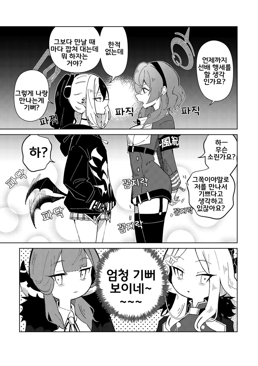 블루아카] 의외로 과거에 무슨 일이 있었던게 확실한 두사람_2.jpg