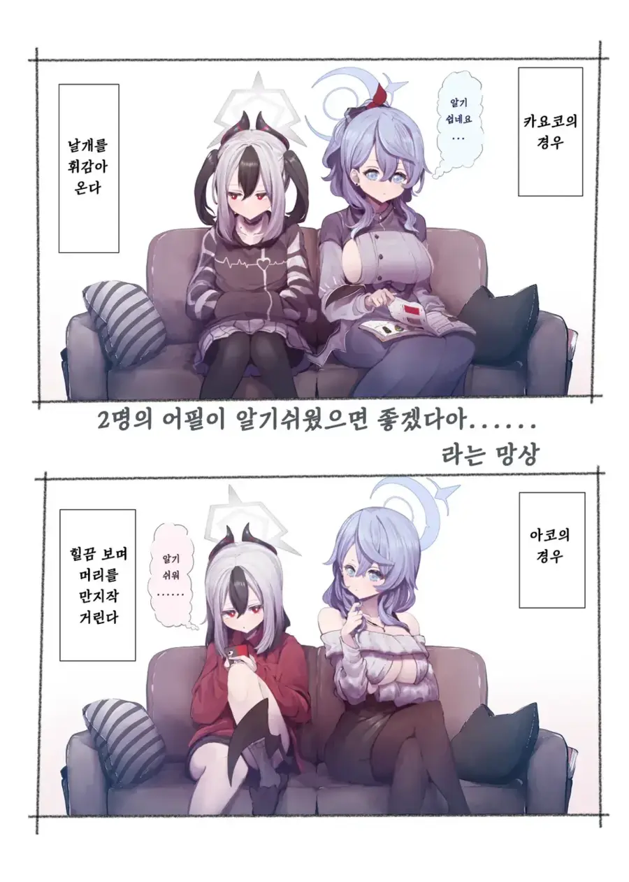 블루아카] 의외로 과거에 무슨 일이 있었던게 확실한 두사람_4.webp