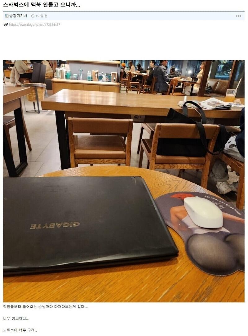 스타벅스에 맥북 안들고 오니까 창피하다_1.jpg