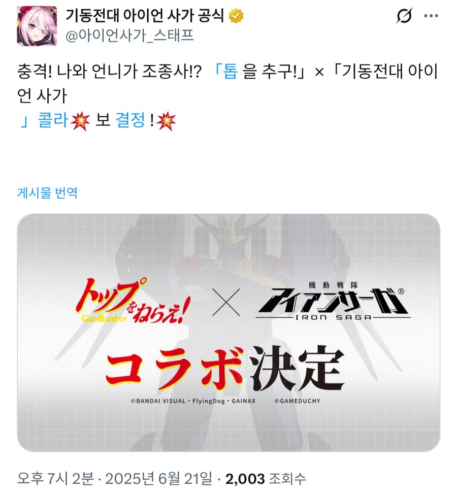 [아이언사가] 日 톱을 노려라 콜라보 예정_1.png
