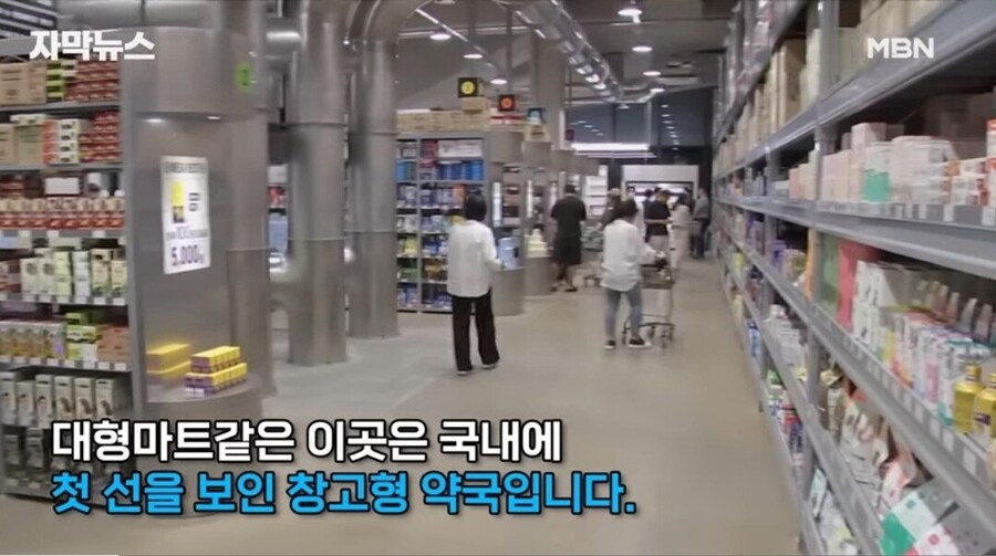 '창고형 약국' 인기에 약사들 반발.jpg_3.jpg