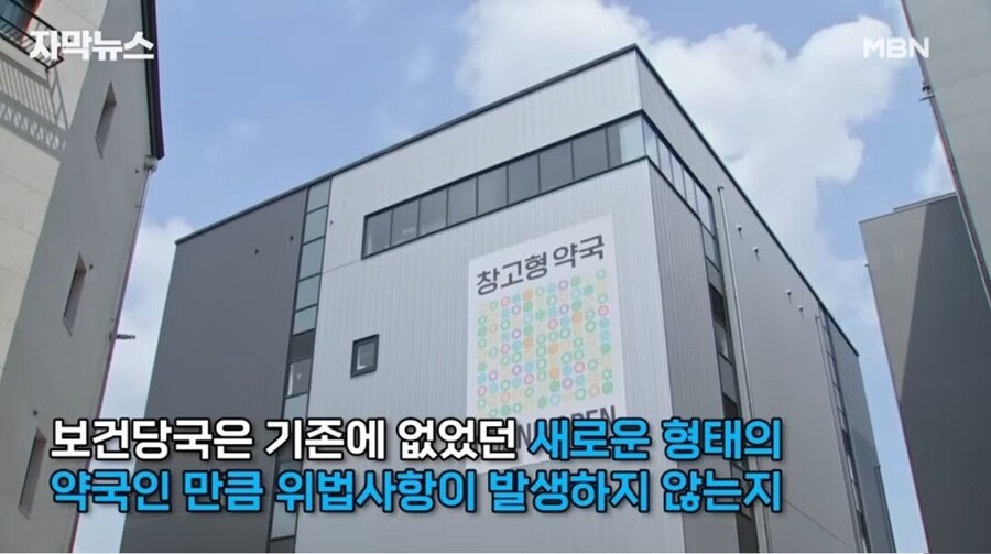 '창고형 약국' 인기에 약사들 반발.jpg_11.jpg