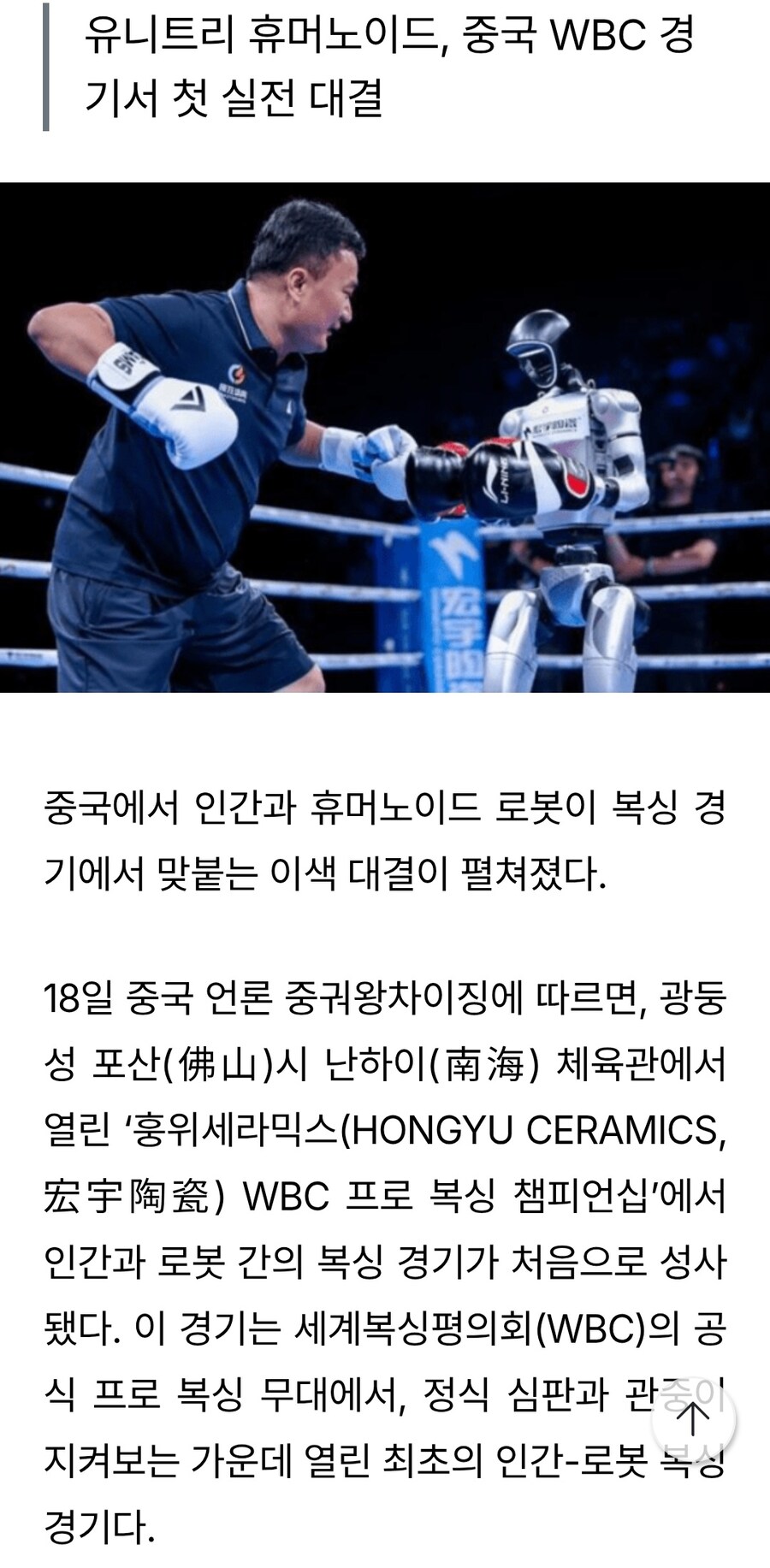 사펑 복싱 로봇이 진짜로 등장하다니..._2.jpg